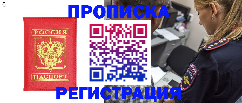 прописка иностранных граждан в Сорске