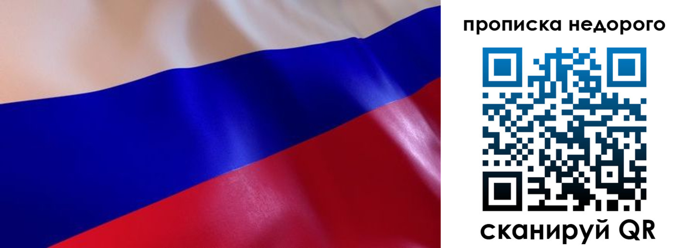 прописка для работы в Сорске