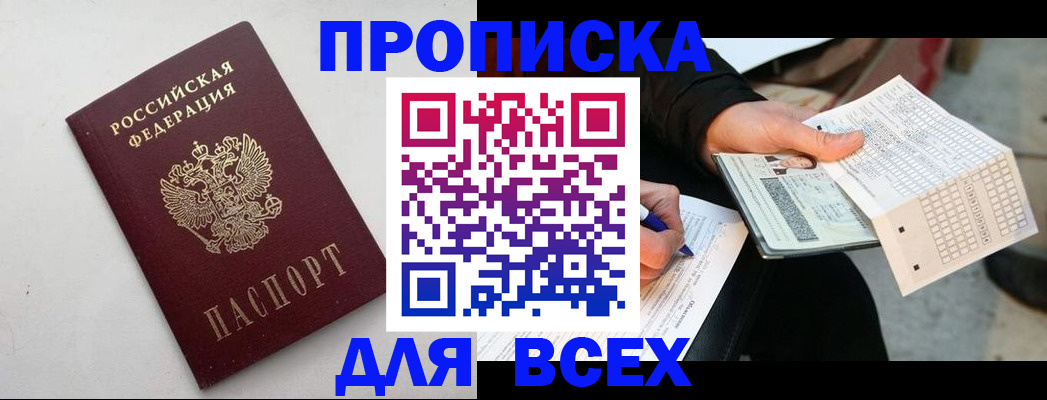 временная регистрация собственник в Сорске
