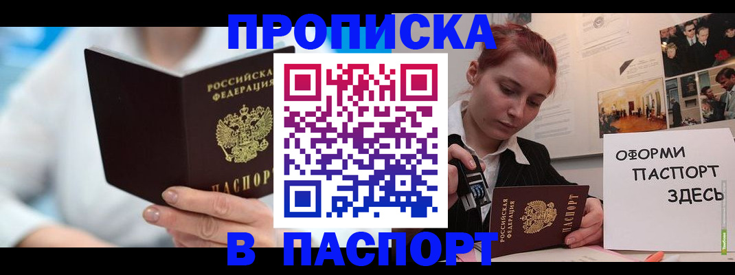 временная регистрация адрес в Сорске