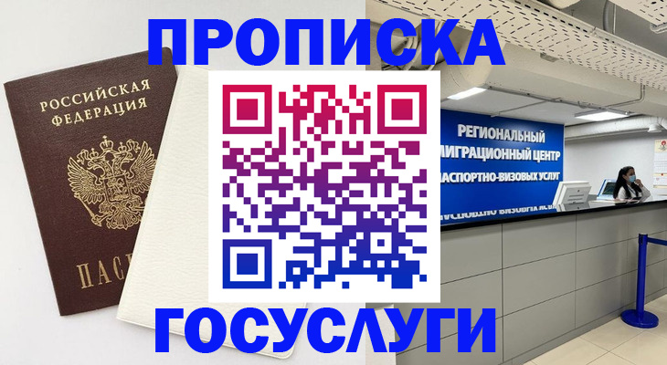 временная регистрация в Сорске