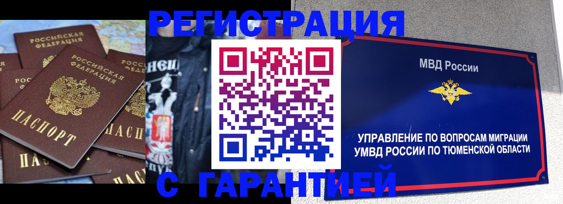 прописка штамп в Сорске