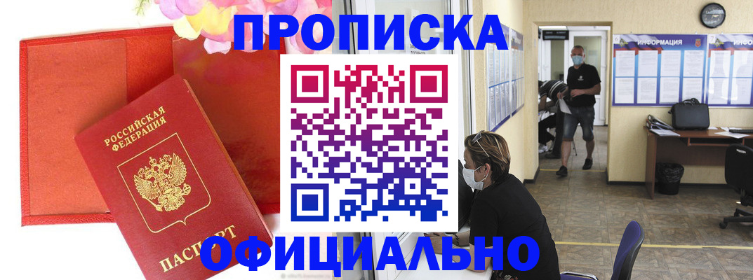 прописка для военкомата в Сорске